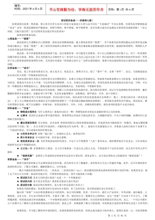 面试全攻略（重点）
