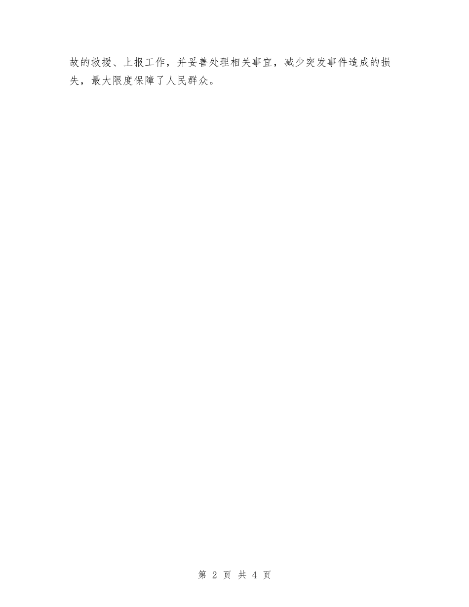 2024年乡镇能源工作总结范文与2024年乡镇节能减排工作总结汇编_第2页