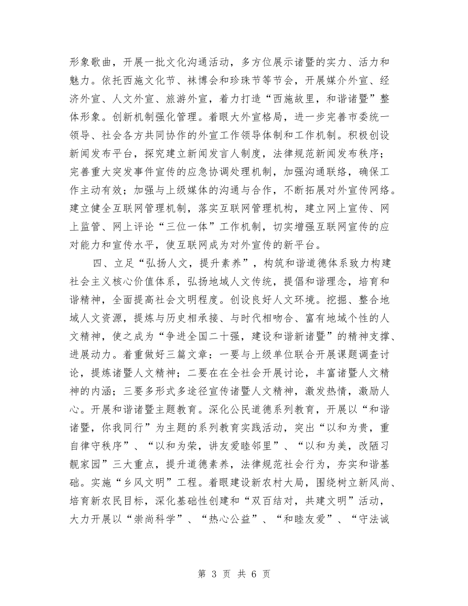 2024年宣传工作计划1与2024年宣传工作计划书范文汇编_第3页