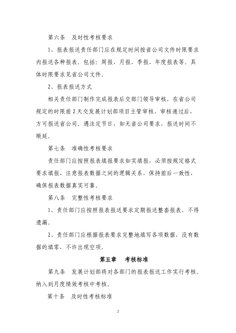 报表考核办法_第2页