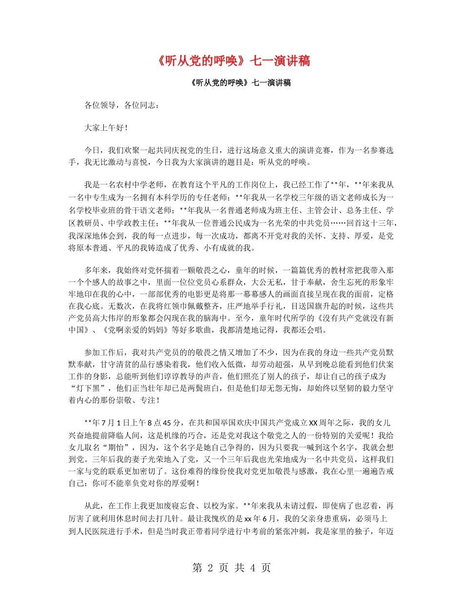 《听从党的召唤》七一演讲稿_第2页