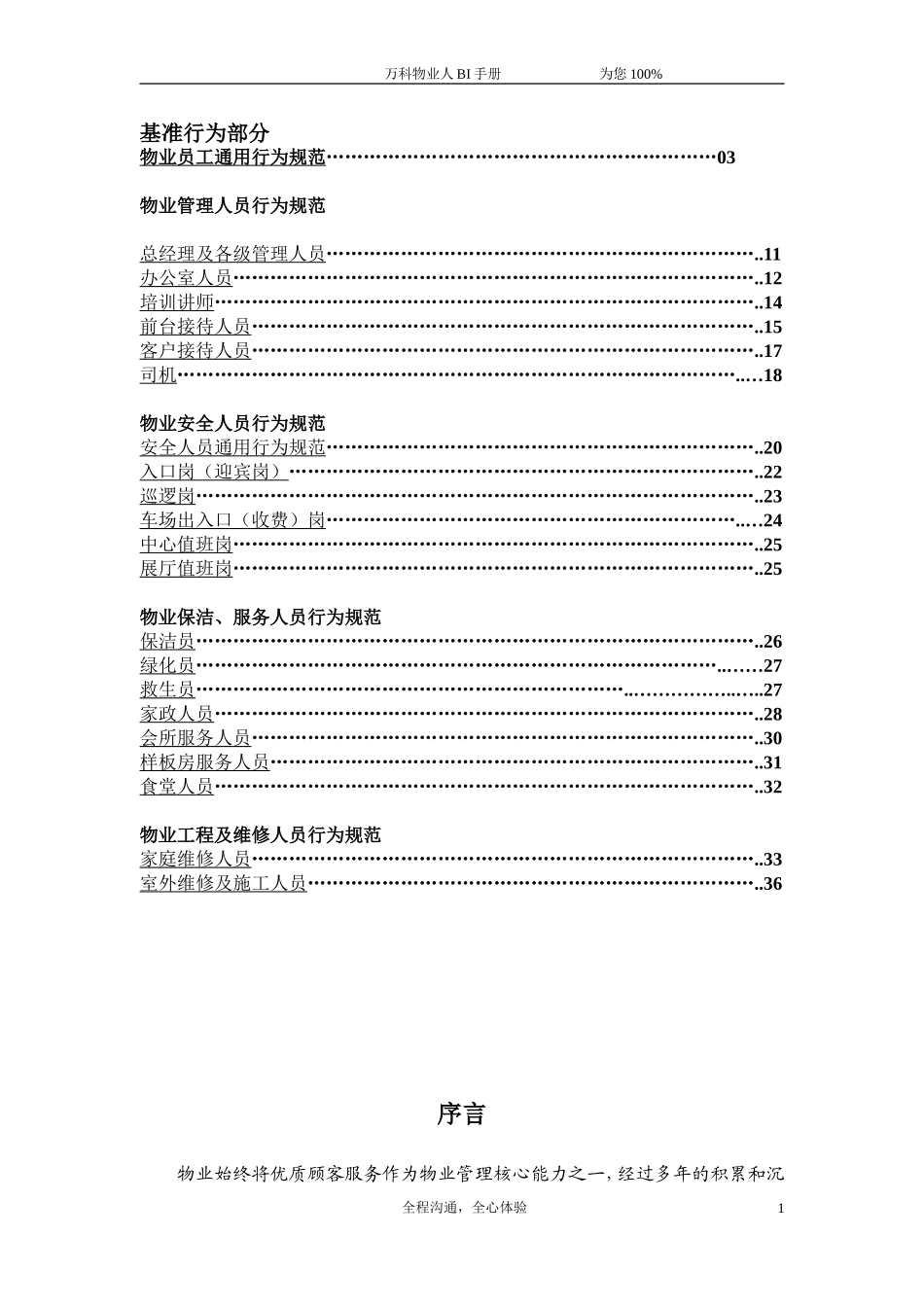 物业员工通用行为规范BI手册_第2页