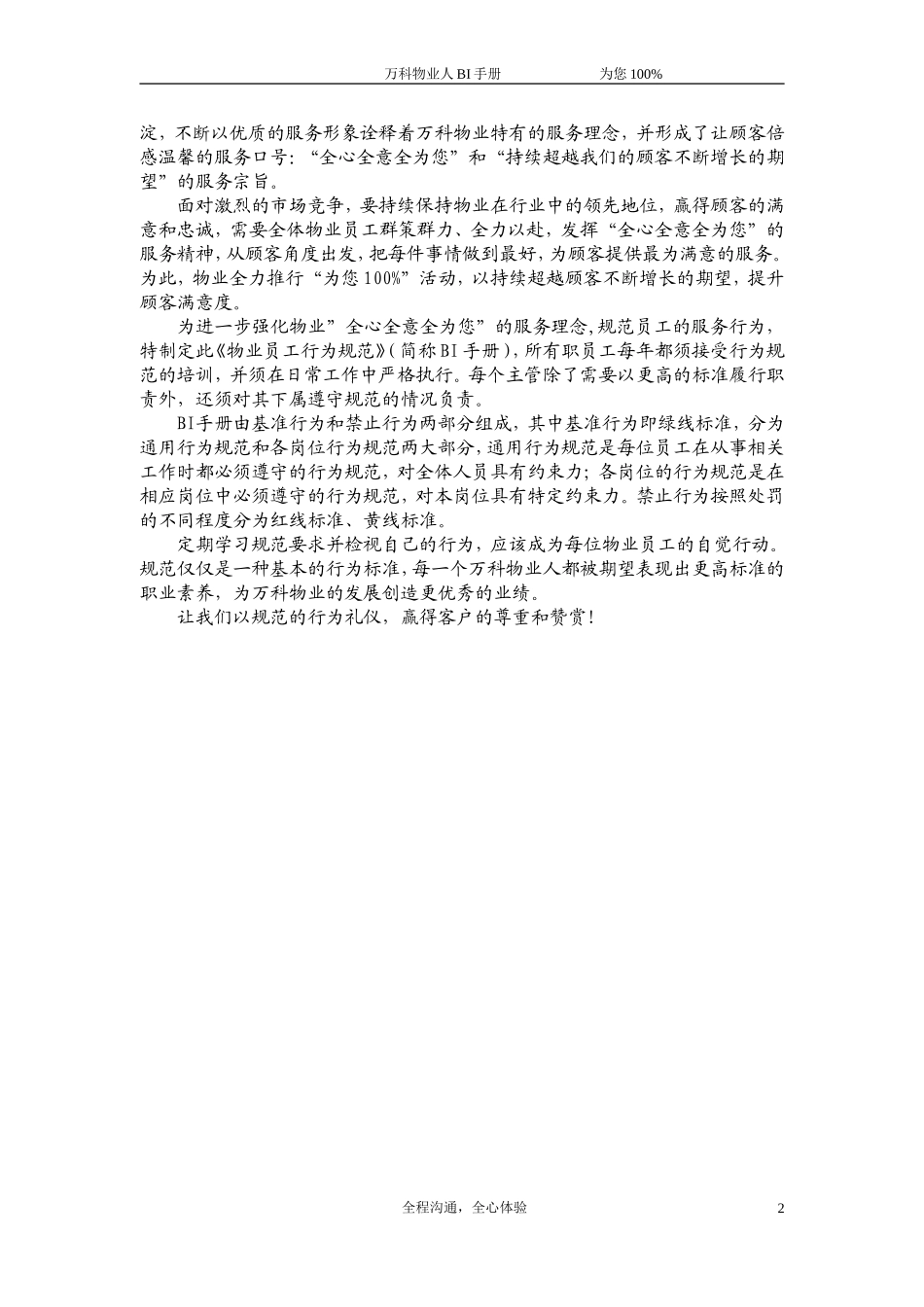 物业员工通用行为规范BI手册_第3页