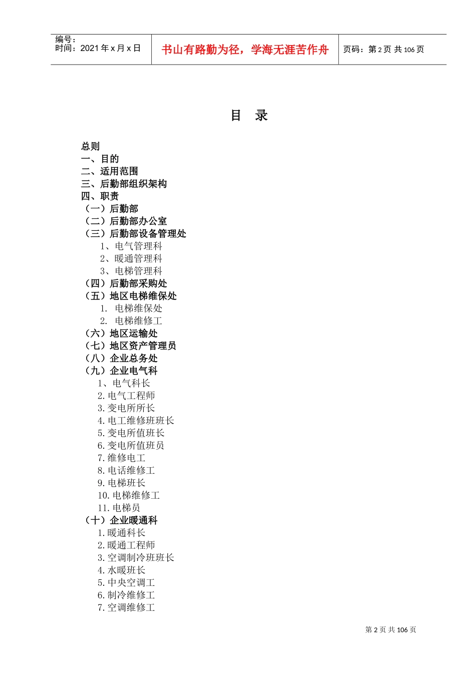 某某集团后勤部工作手册_第2页