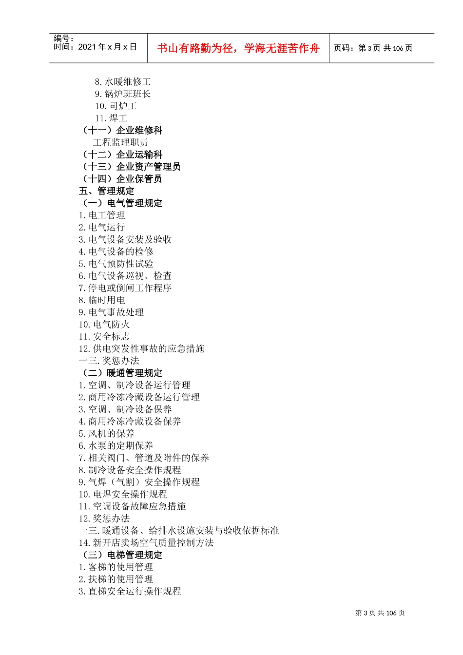 某某集团后勤部工作手册_第3页