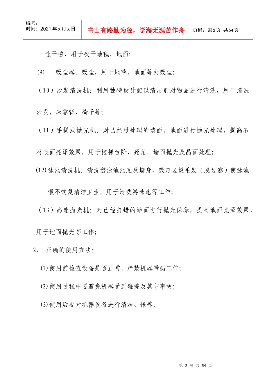 新员工的初步培训-doc27页_第2页