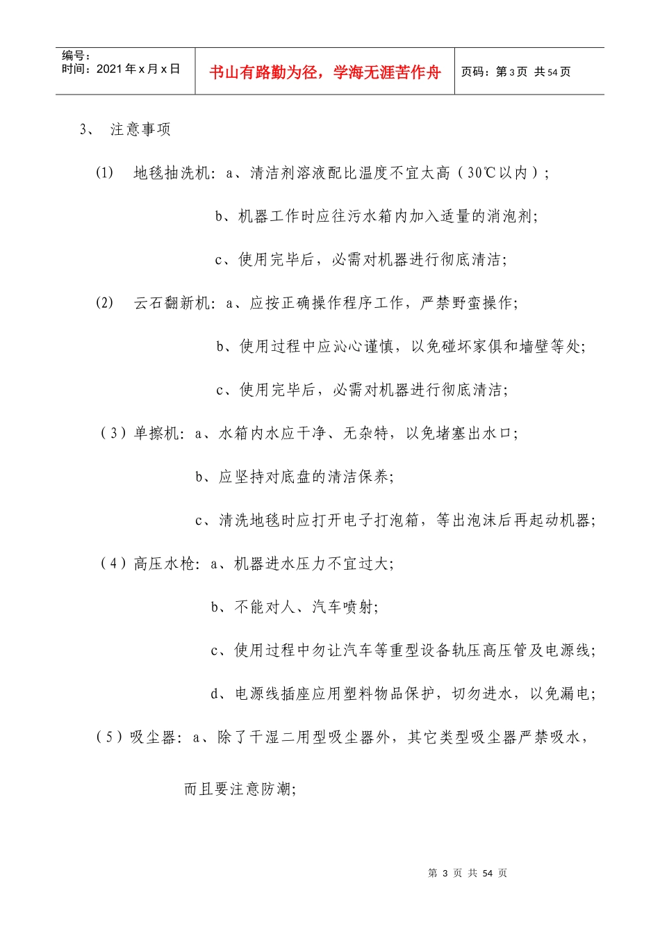 新员工的初步培训-doc27页_第3页