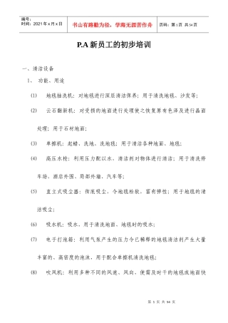 新员工的初步培训-doc27页