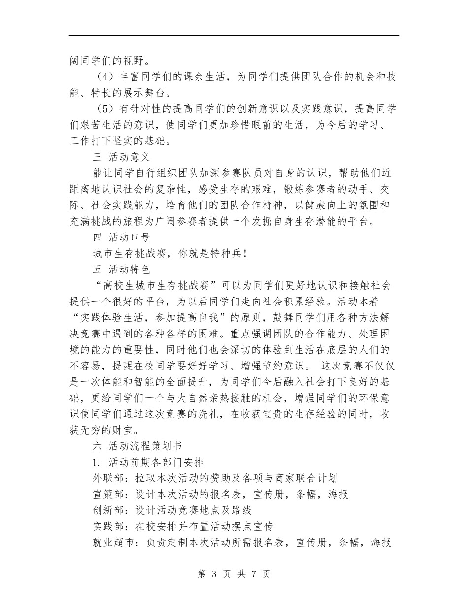 城市生存挑战赛策划书_第3页