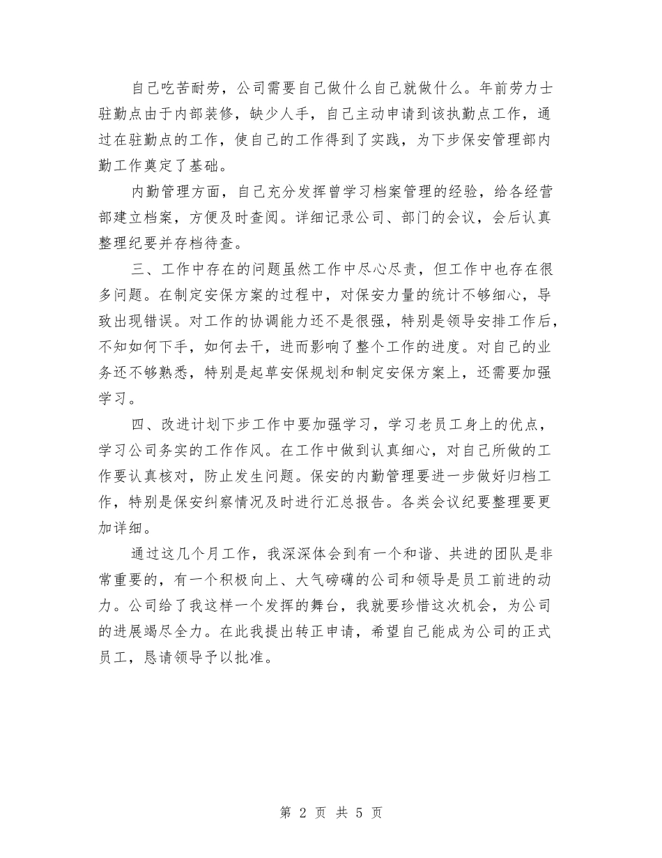 2024年7月试用期转正工作总结范文与2024年7月财务个人工作总结范文汇编_第2页