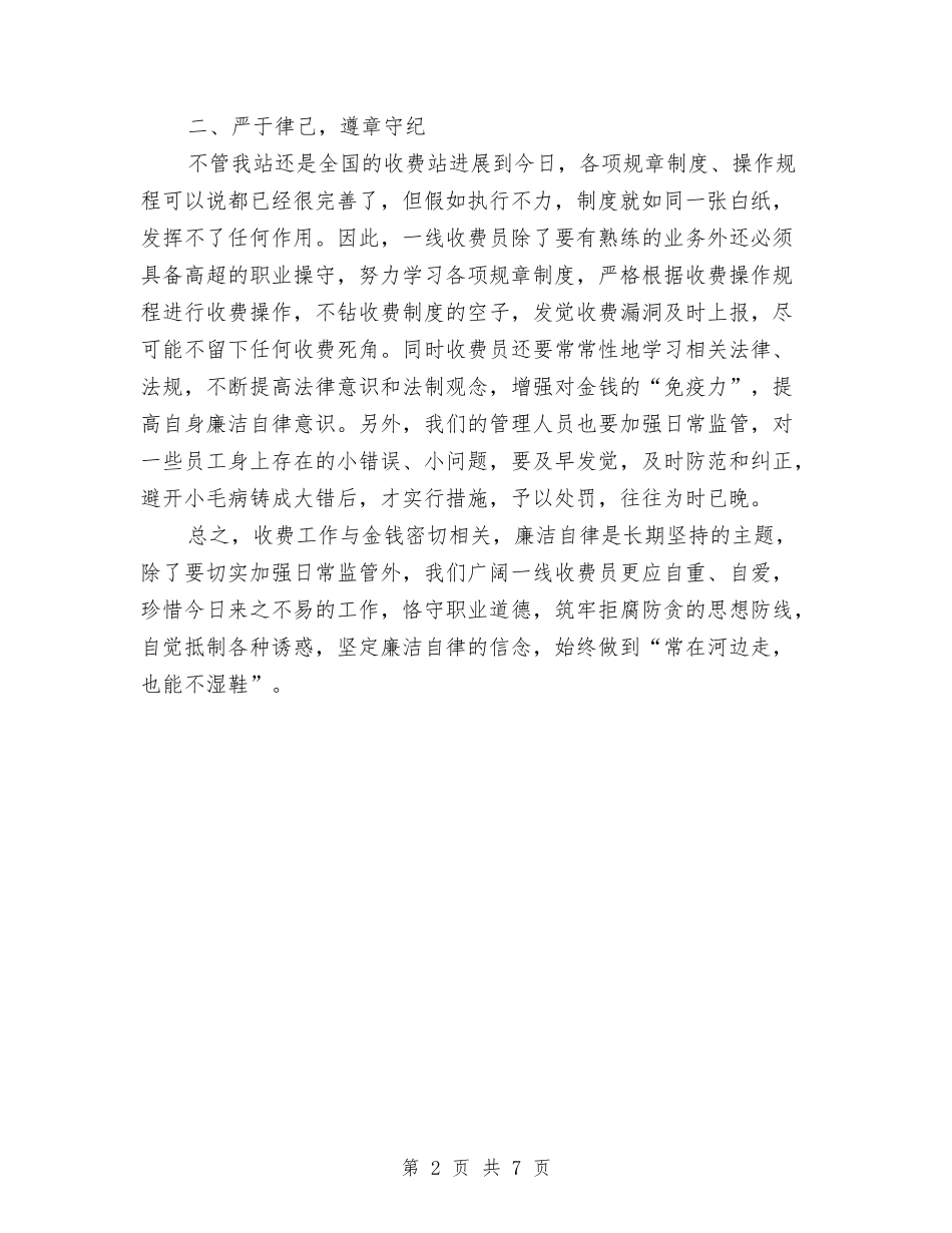 2024公路收费员个人工作总结与2024公路管理站年终工作总结汇编_第2页