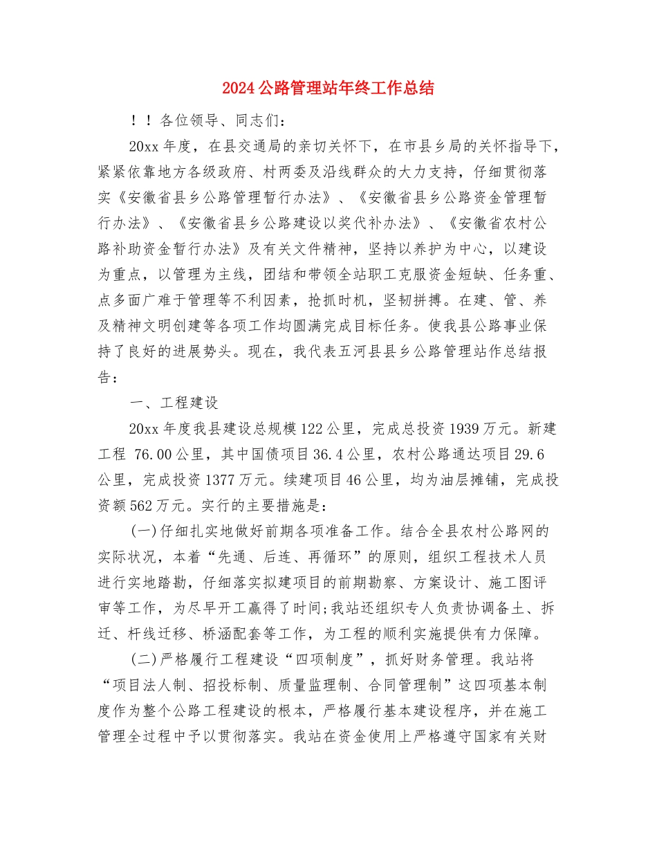 2024公路收费员个人工作总结与2024公路管理站年终工作总结汇编_第3页