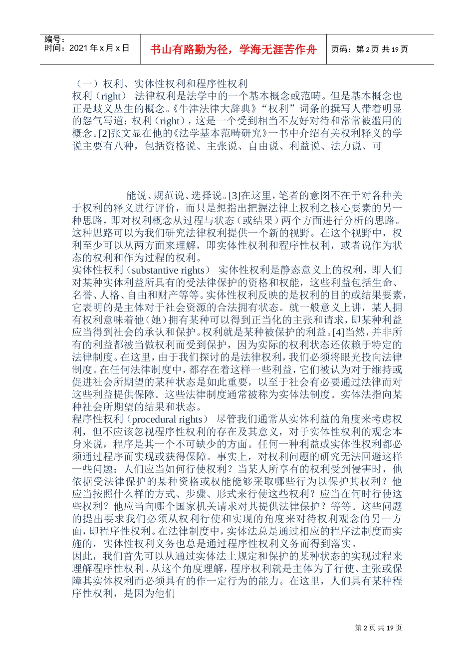 行政过程中相对人程序性权利研究课件_第2页