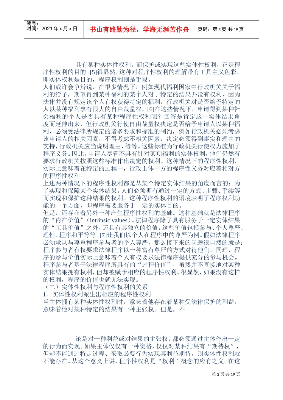 行政过程中相对人程序性权利研究课件_第3页
