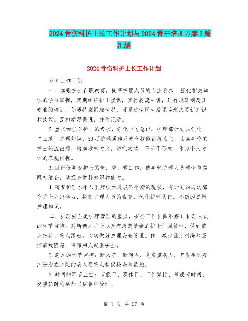 2024骨伤科护士长工作计划与2024骨干培训方案3篇汇编_第1页