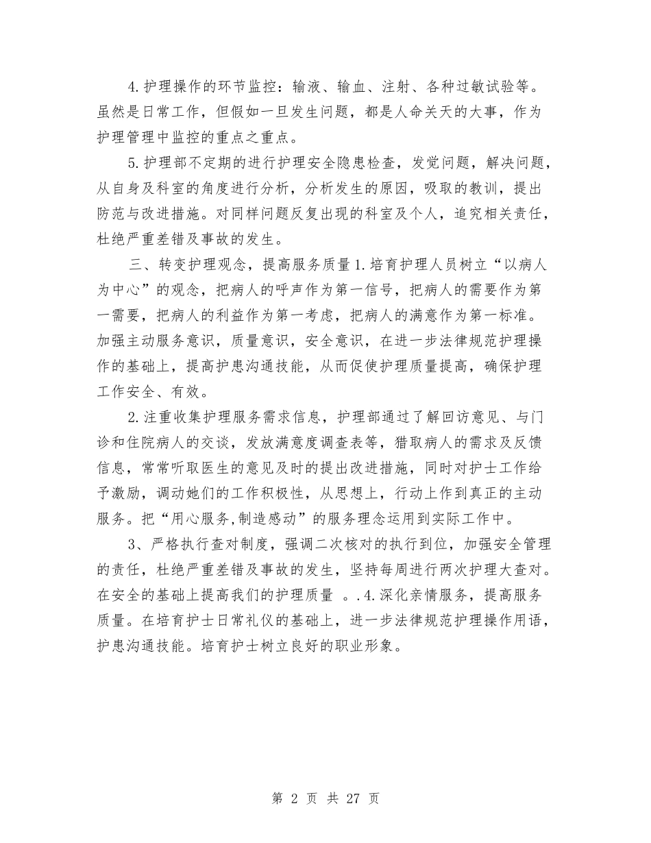2024骨伤科护士长工作计划与2024骨干培训方案3篇汇编_第2页