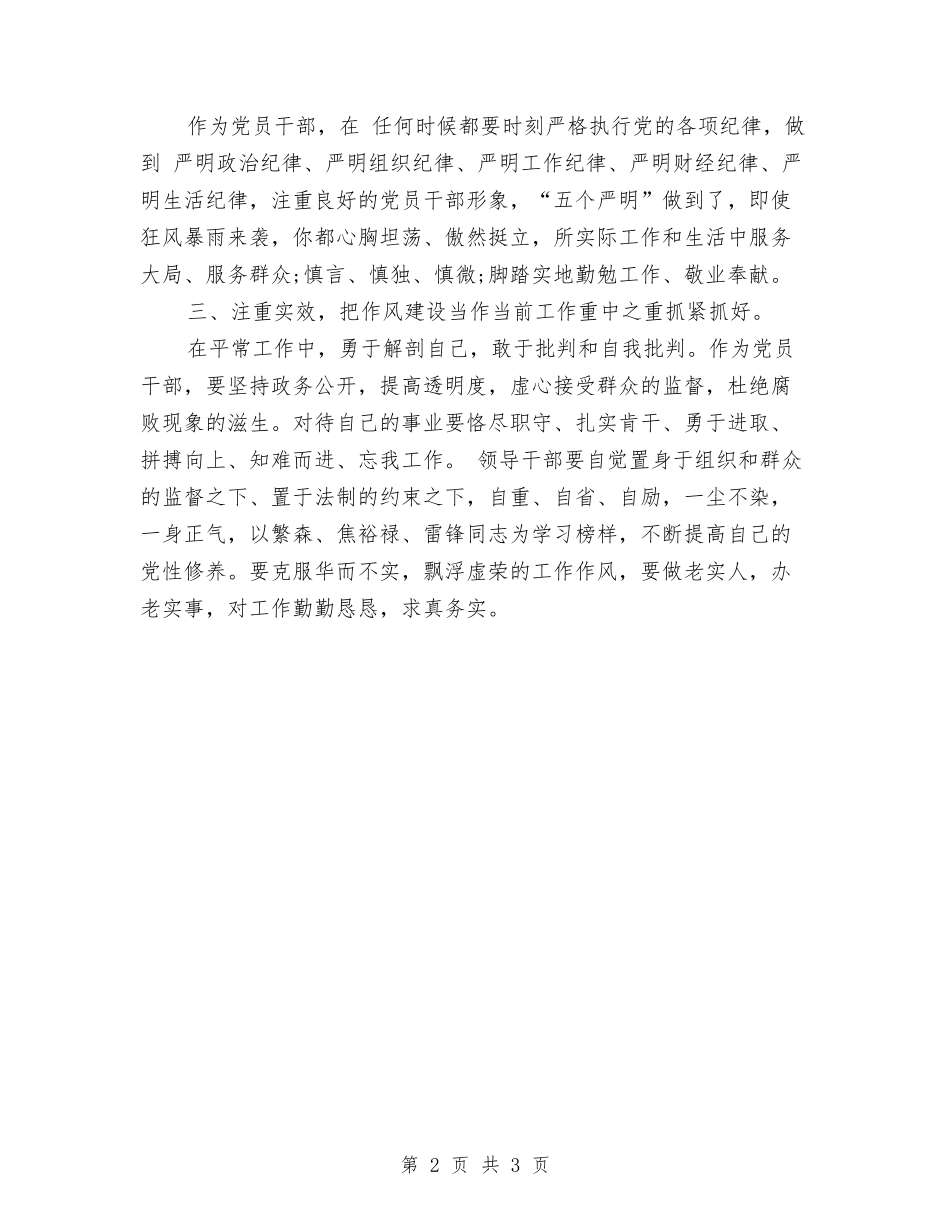 2024年严明政治纪律-严守政治规矩学习心得体会范文与2024年个人党性分析报告汇编_第2页