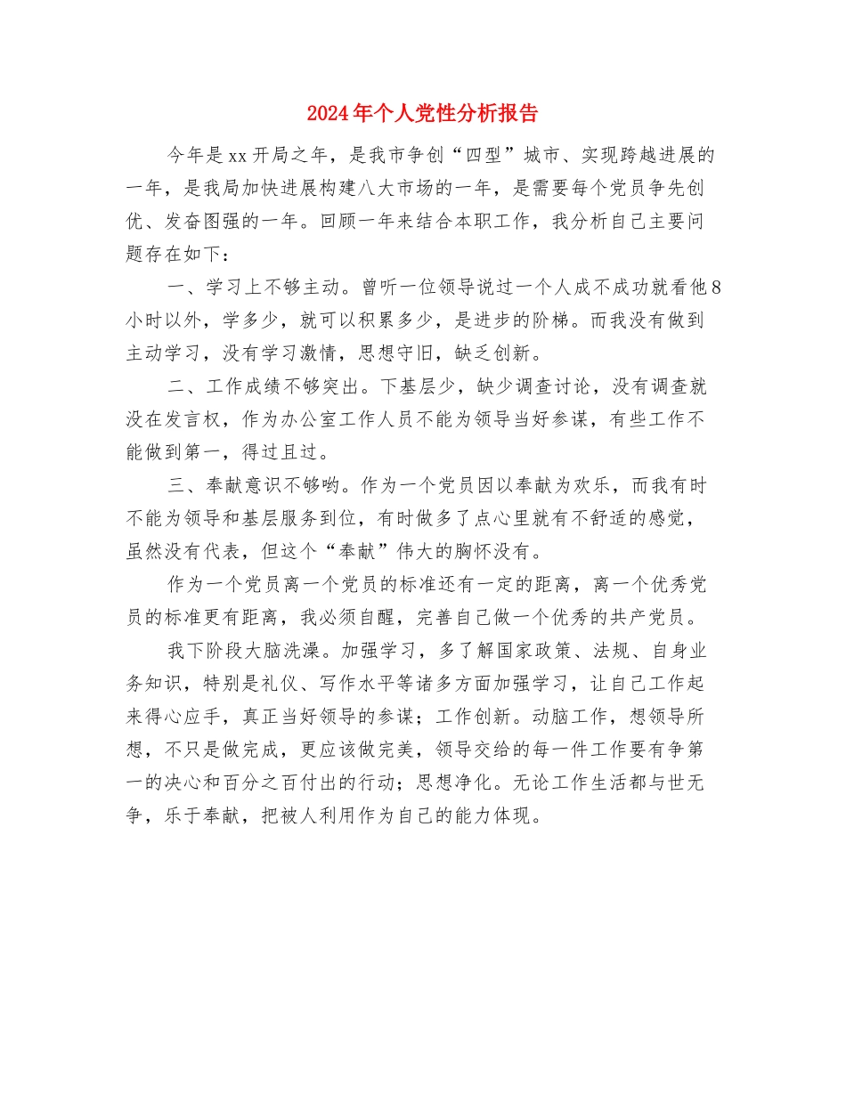 2024年严明政治纪律-严守政治规矩学习心得体会范文与2024年个人党性分析报告汇编_第3页