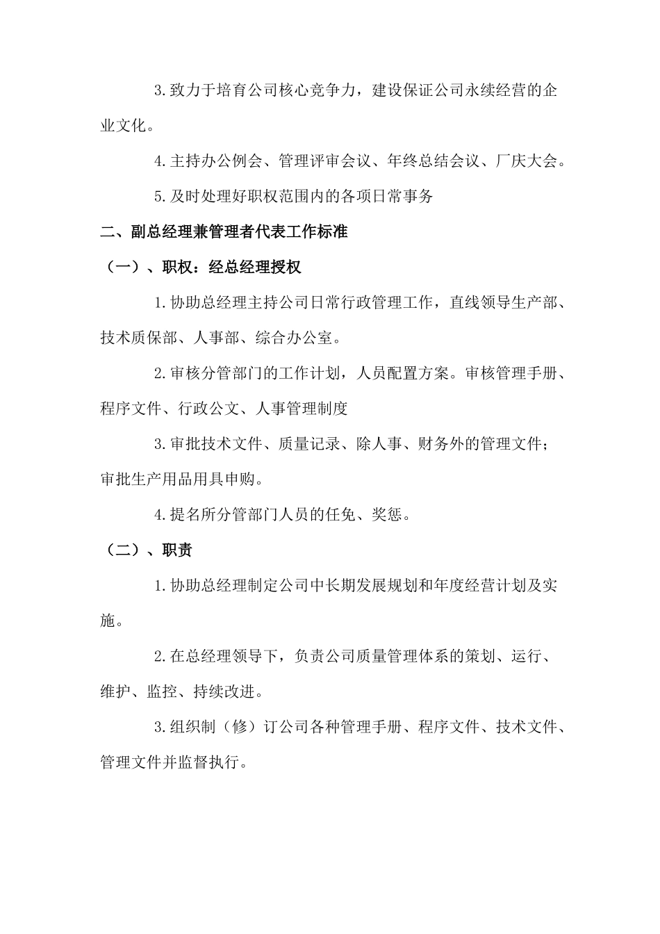 某公司职位分析大全_第3页