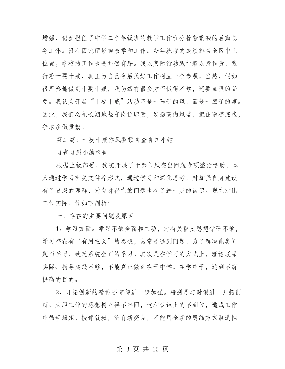 “十要十戒”自查自纠总结_第3页