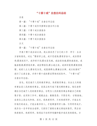 “十要十戒”自查自纠总结