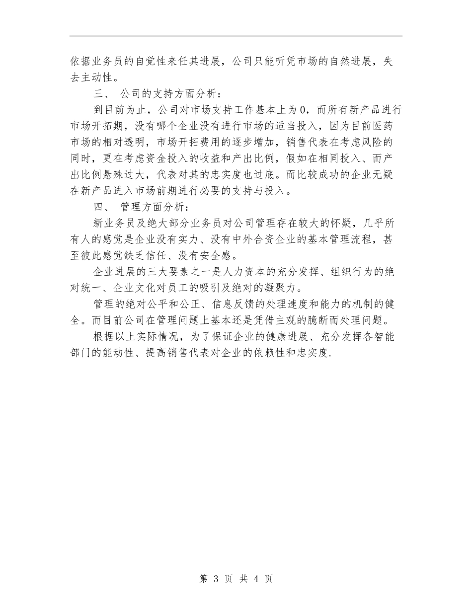 2024医药销售工作计划1_第3页