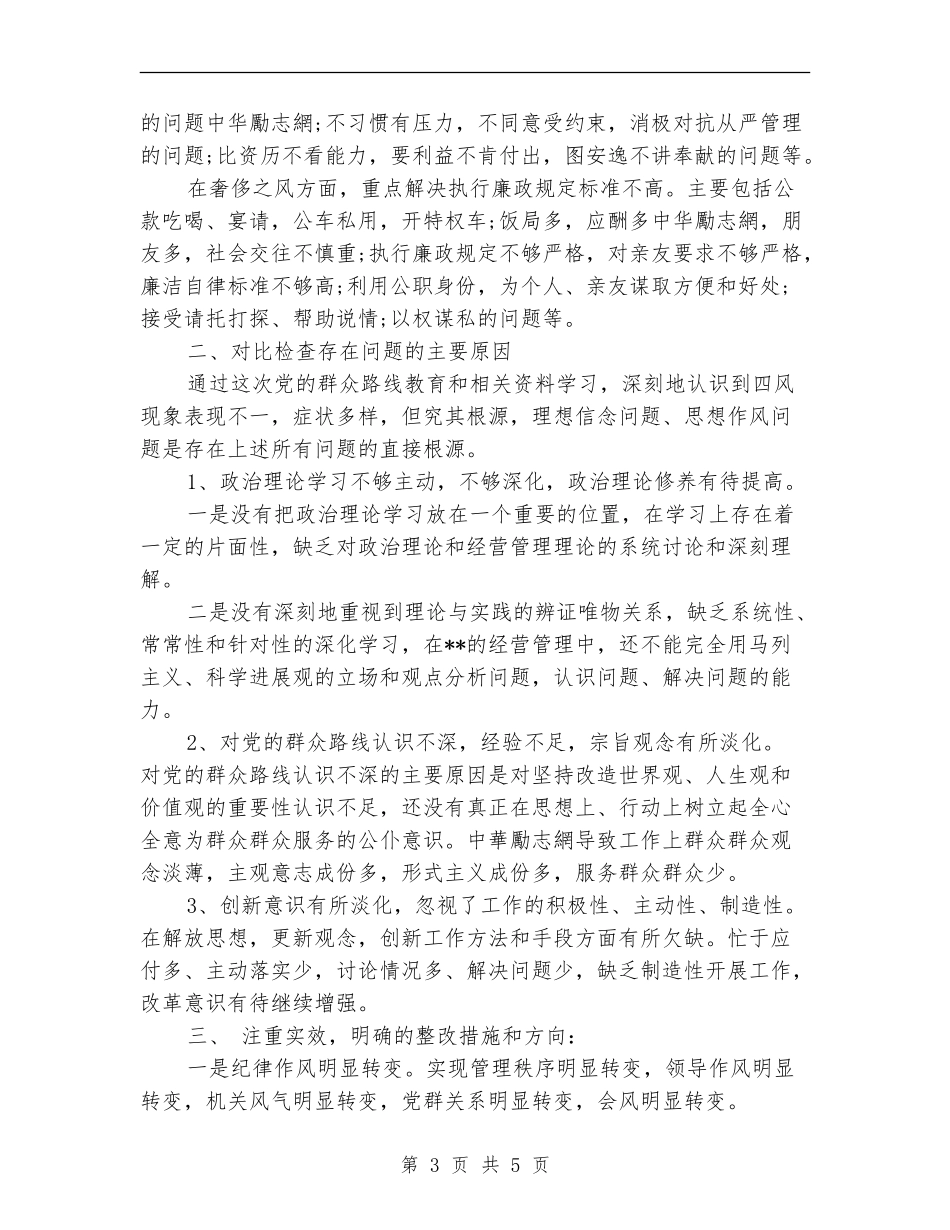 领导四风问题自查报告_第3页