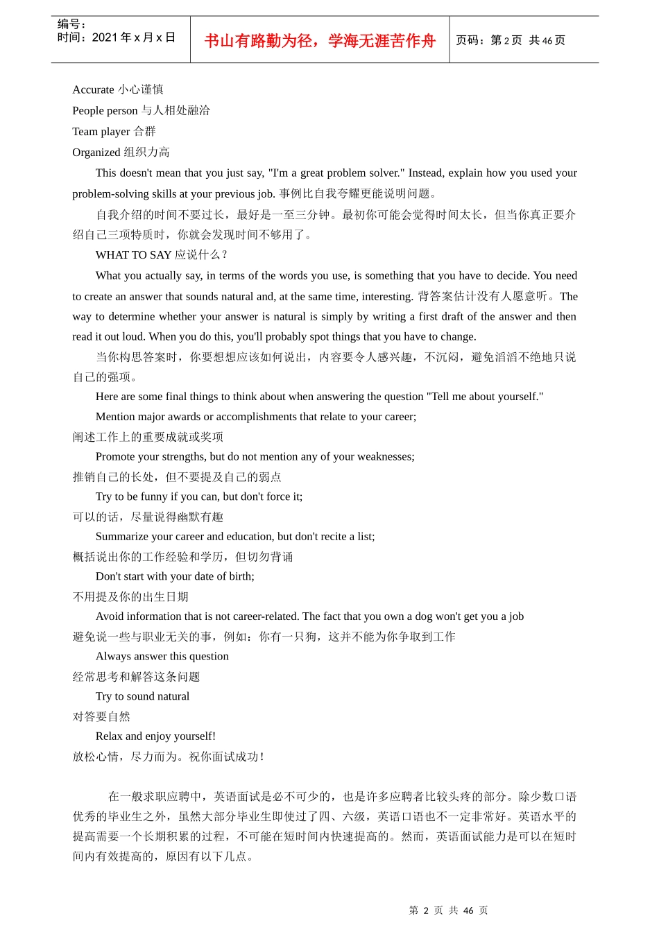 英文面试资料大全,精心整理,史上最全的面试英文资料_第2页