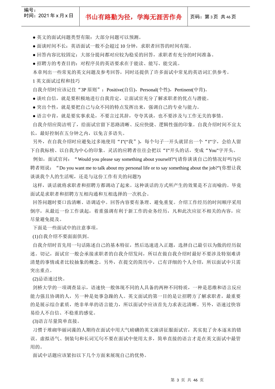 英文面试资料大全,精心整理,史上最全的面试英文资料_第3页