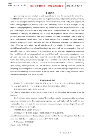 英文面试资料大全,精心整理,史上最全的面试英文资料