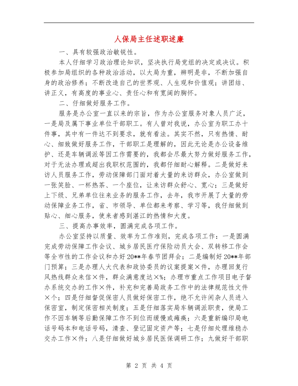 人保局主任述职述廉_第2页