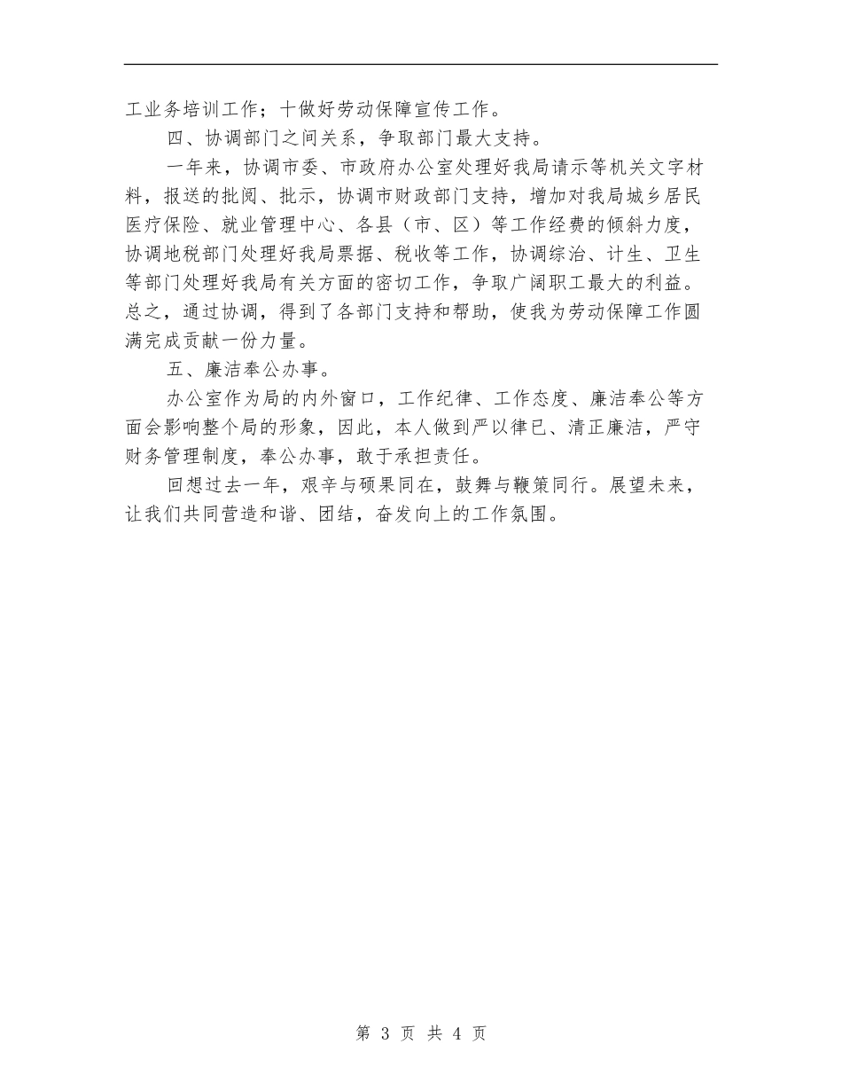 人保局主任述职述廉_第3页