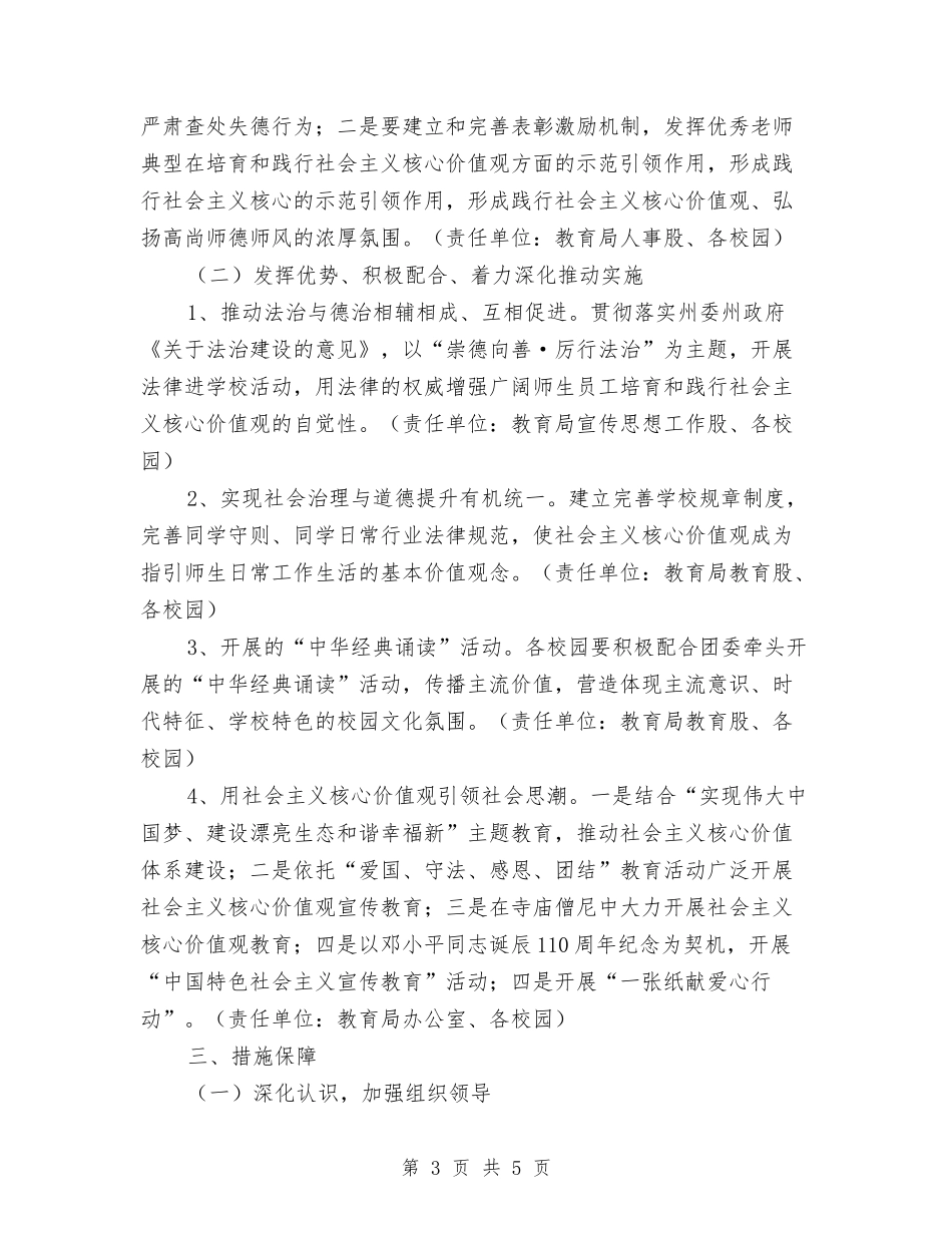 践行社会主义核心价值观工作方案_第3页