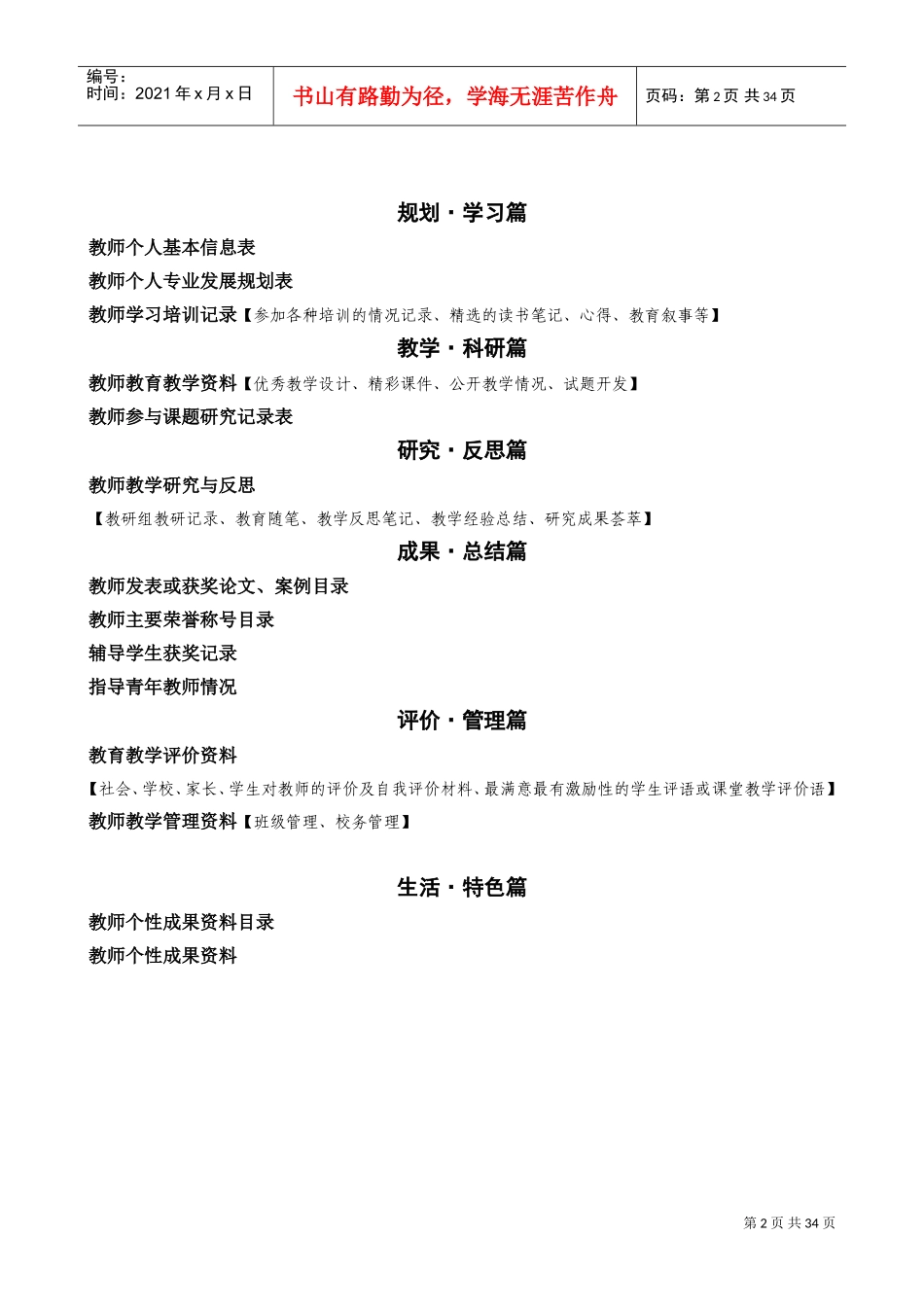 教师成长档案袋空白模板_第2页