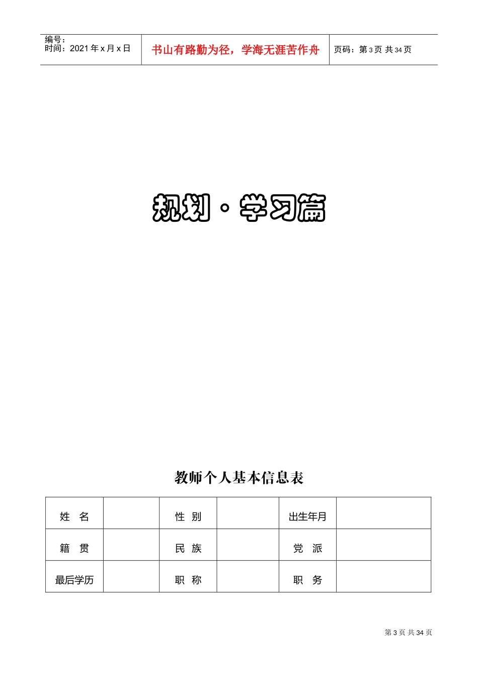 教师成长档案袋空白模板_第3页