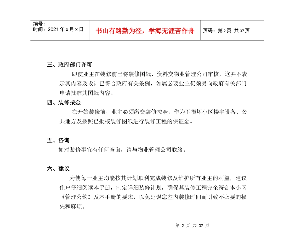 英群华庭装修手册(1)_第2页