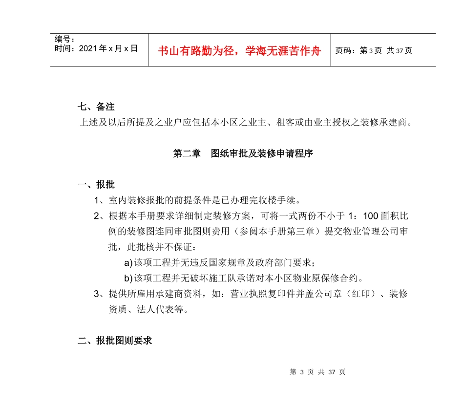 英群华庭装修手册(1)_第3页