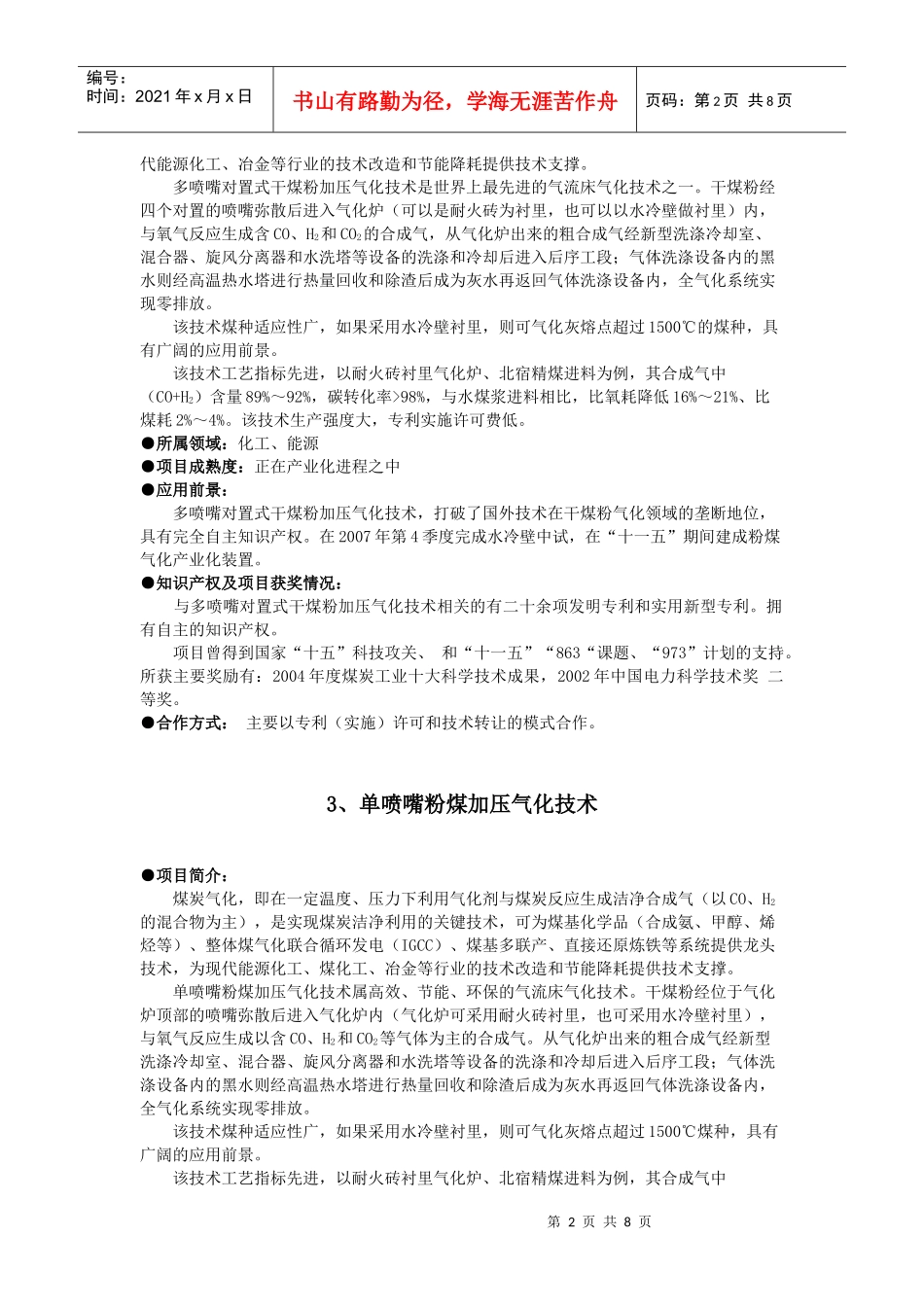 资源与环境工程学院成果汇编（09）doc-资源与环境工程_第2页