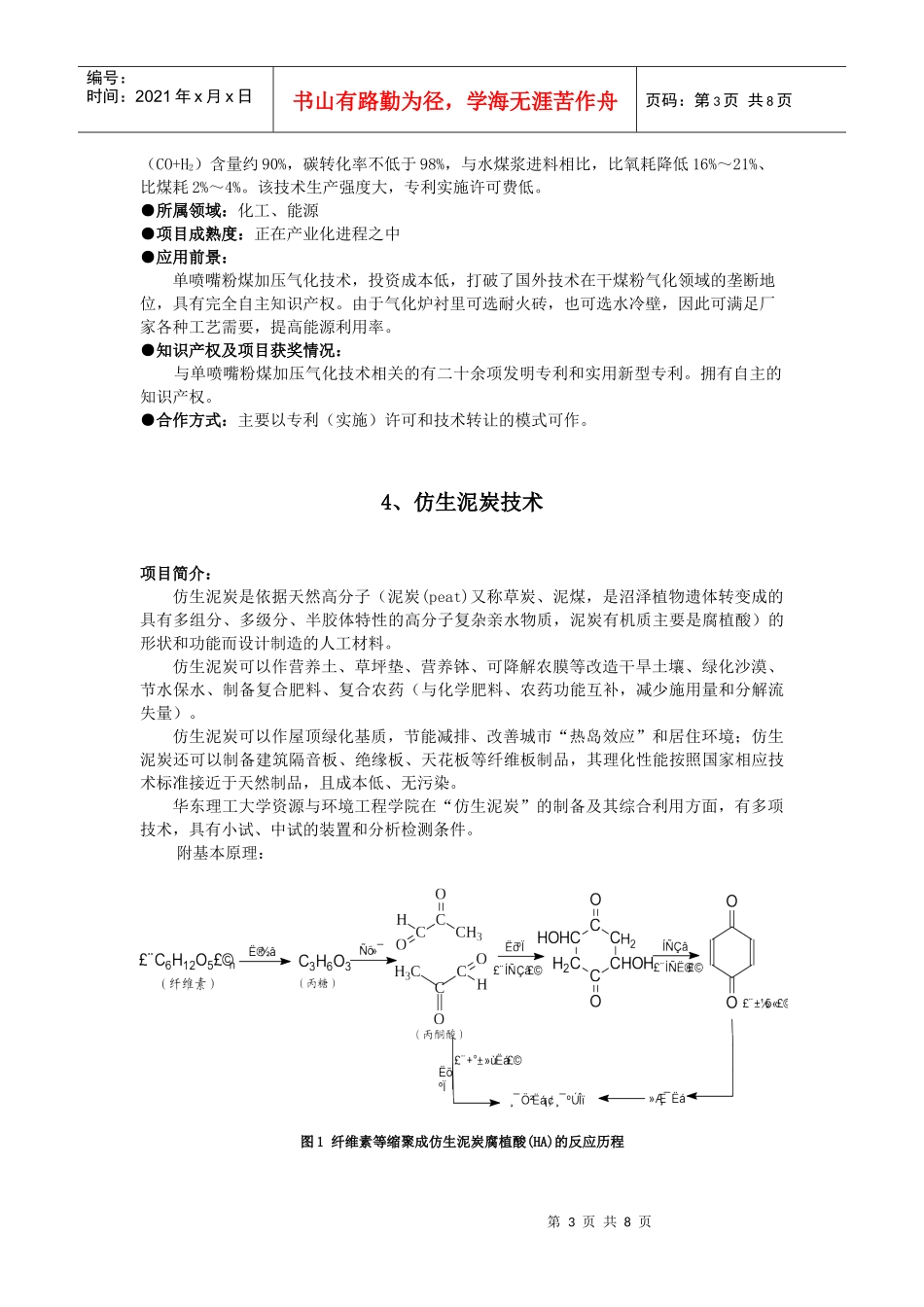 资源与环境工程学院成果汇编（09）doc-资源与环境工程_第3页
