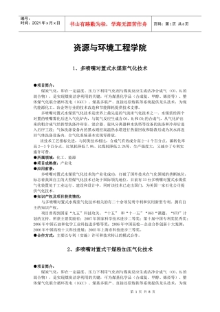 资源与环境工程学院成果汇编（09）doc-资源与环境工程
