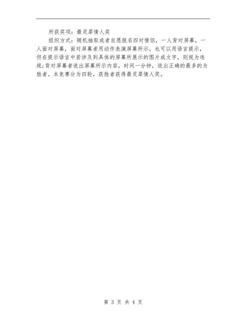 精选2024七夕节活动方案_第3页