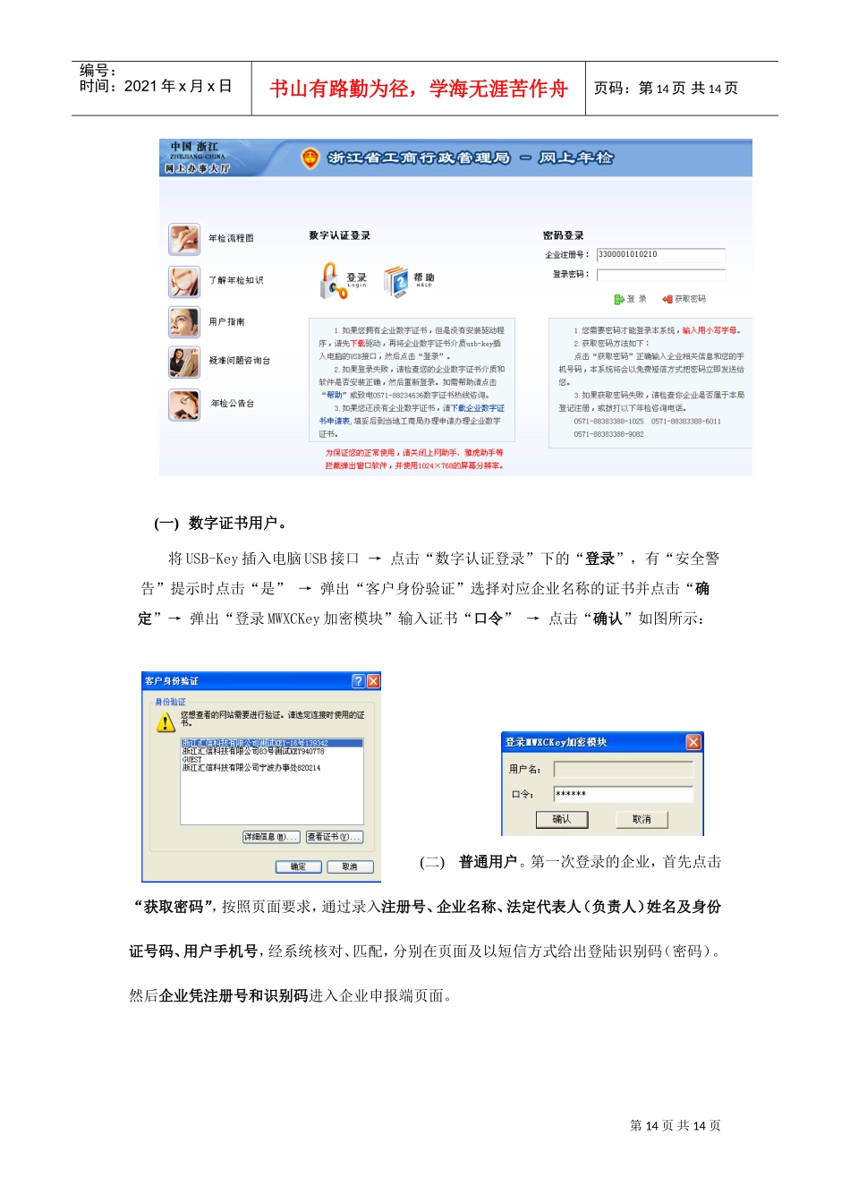 网上年检企业端的应用培训_第2页