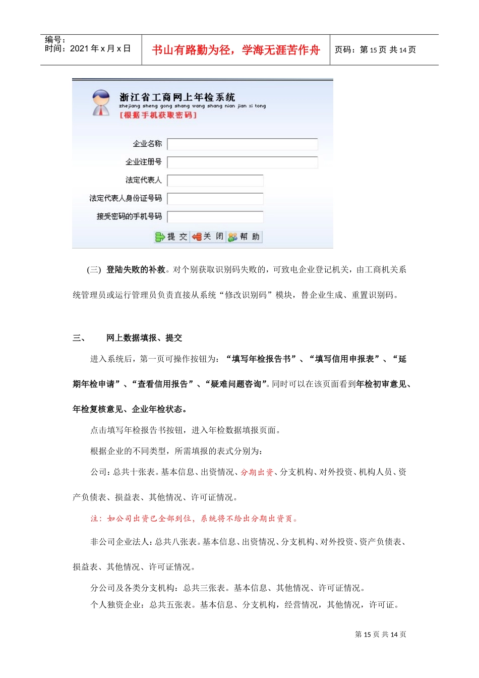 网上年检企业端的应用培训_第3页