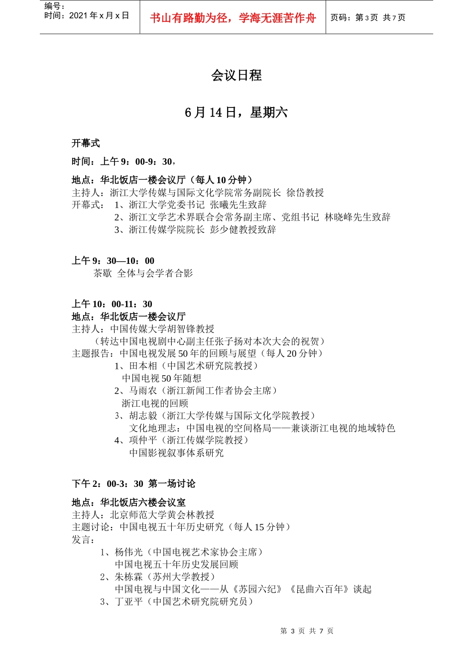 浙大东方论坛学术会议之二_第3页