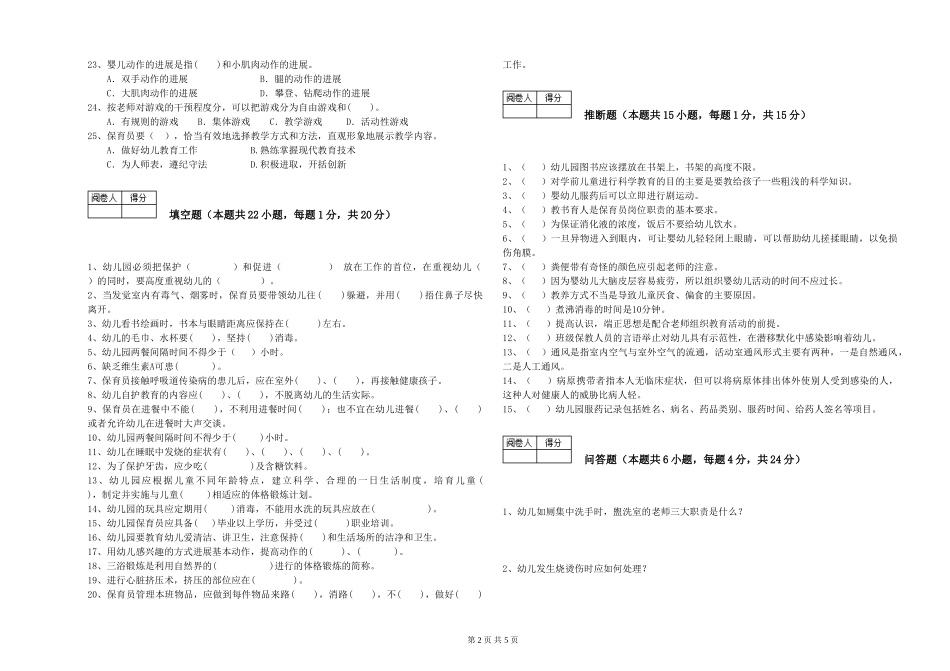 2024年三级(高级)保育员提升训练试题C卷-附解析_第2页