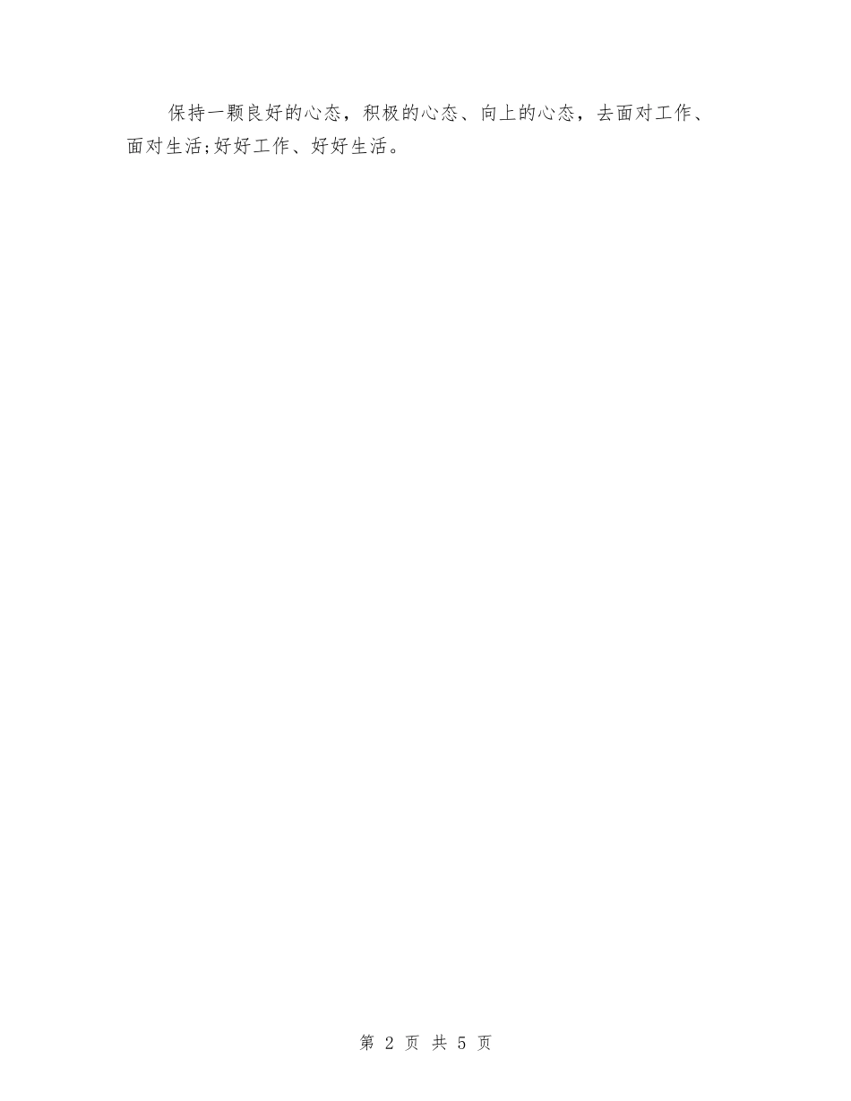 2024房产月度工作总结与2024房产管理员个人总结汇编_第2页