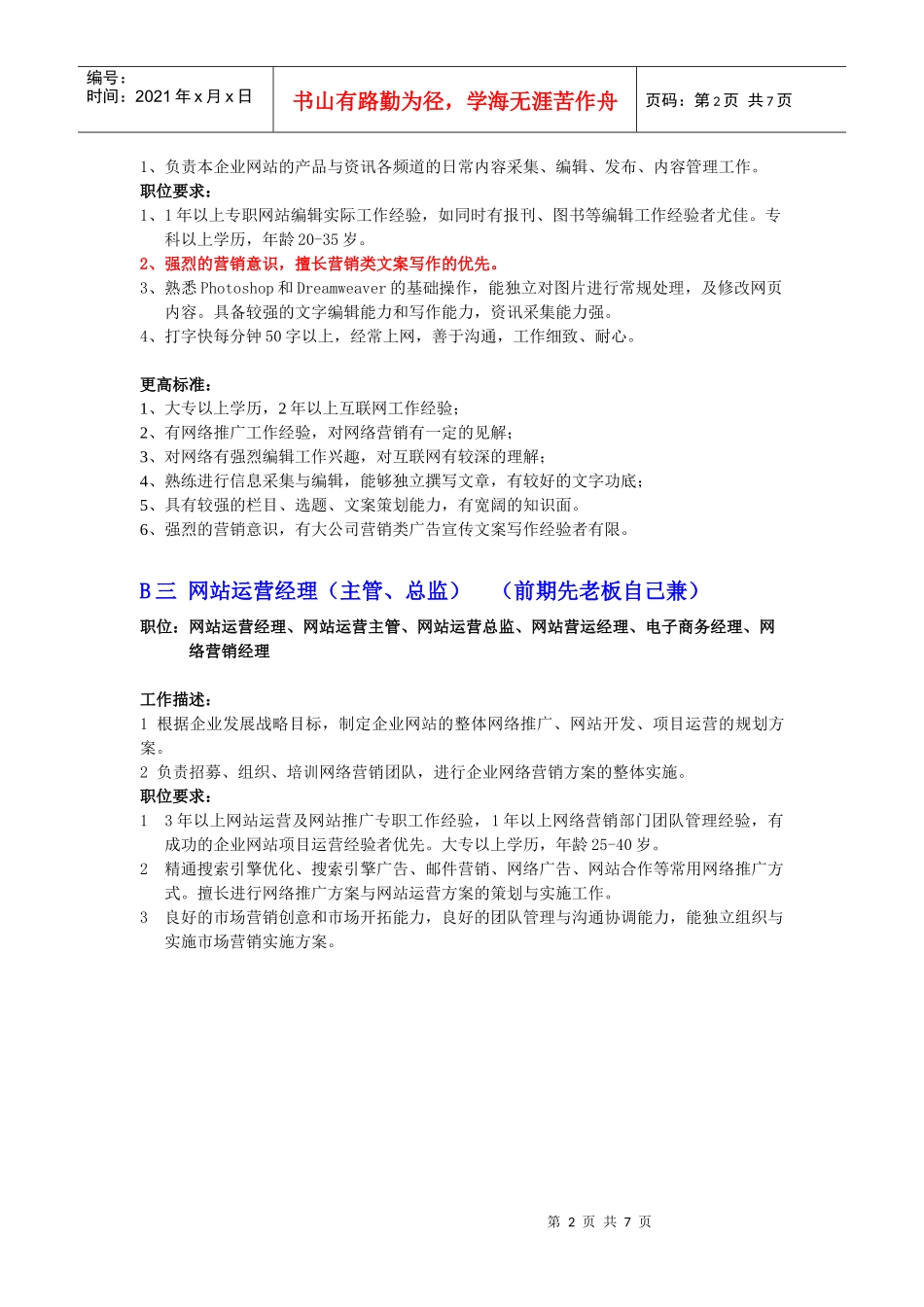 招聘职位广告文案(牛蛙网)_第2页