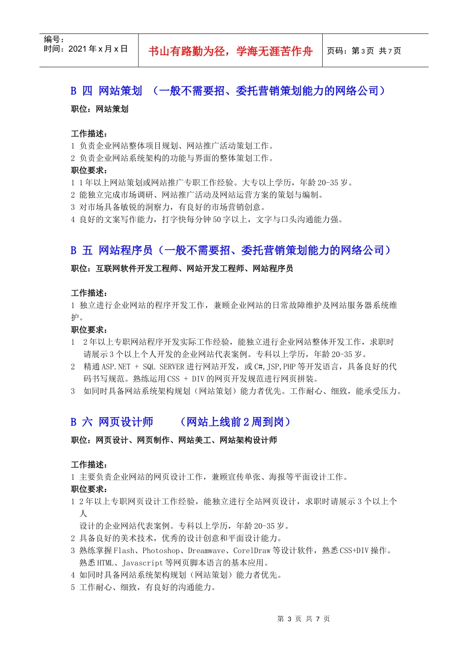 招聘职位广告文案(牛蛙网)_第3页