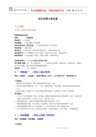 招聘职位广告文案(牛蛙网)