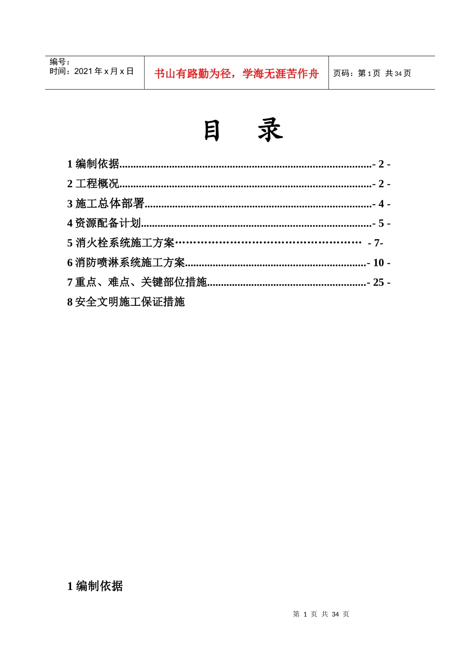 搞消防喷淋施工方案_第2页